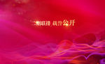 地产开盘 别墅开盘 年会背板
