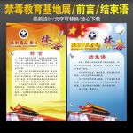 禁毒