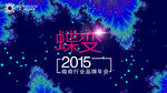 年会背景