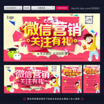 微信营销 关注有礼
