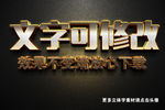 磨砂纹理效果金色3D立体字
