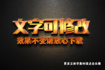 磨砂纹理效果金属3D立体字