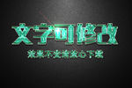 绿色水波浪纹理效果3D立体字