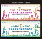 移动运动会背景