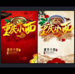 重庆小面
