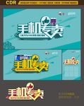 手机促销海报图片