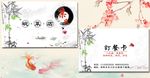 中国风简约大气订餐卡名片