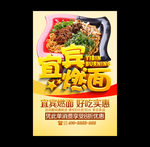 宜宾燃面
