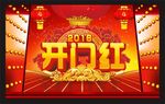 开门红节日素材下载