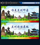 兰州旅游