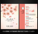 个人简历