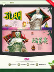 诸葛亮 孔明