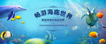 海底世界海报设计
