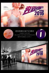 奔跑吧2016性感健身美女海报