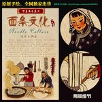 插画 宣传画 面条文化