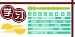 学习主题