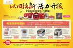 以旧换新进口电饭煲报纸广告