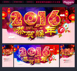 2016猴年