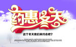 约惠冬天