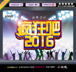 疯狂吧 2016