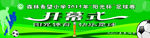 足球赛  运动会 体育节