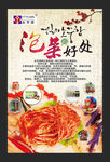 泡菜好处海报