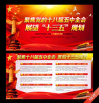 十八届五中全会