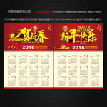 2016猴年挂历