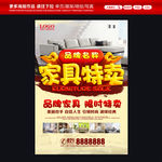 家具特卖