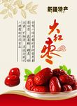 新疆红枣