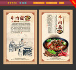 牛肉面