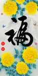 十字绣钻石画福字家和富贵牡丹