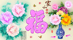 十字绣钻石画福字家和富贵牡丹