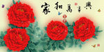 十字绣钻石画无框画家和万事兴