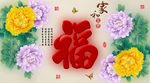 十字绣钻石画福字家和富贵牡丹