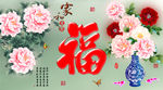 十字绣钻石画福字家和富贵牡丹
