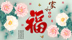 十字绣钻石画福字家和富贵牡丹
