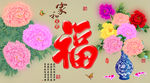 十字绣钻石画福字家和富贵牡丹