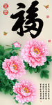 十字绣钻石画福字家和富贵牡丹