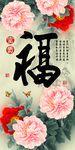 十字绣钻石画福字家和富贵牡丹