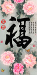 十字绣钻石画福字家和富贵牡丹