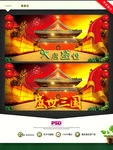 大唐盛世 盛世三国