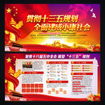 十八届五中全会