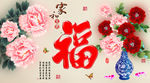 十字绣钻石画福字家和富贵牡丹