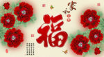 十字绣钻石画福字家和富贵牡丹