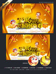 2016猴年