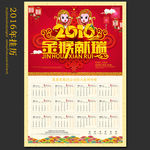 2016年挂历