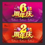 周年庆海报