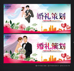 婚礼策划