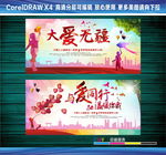 大爱无疆 与爱同行 温暖你我